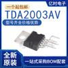 Nuevo amplificador de potencia de audio de línea TDA2003 TDA2003AV TO-220 ic triodo nacional