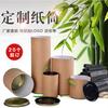 Stock Listo del Fabricante, Tubo de Papel de Embalaje Opcional, Envío Gratis, Corte de Papel Kraft, Tubo para Pintura, Tubo de Núcleo de Papel, Tubo de Papel para Póster