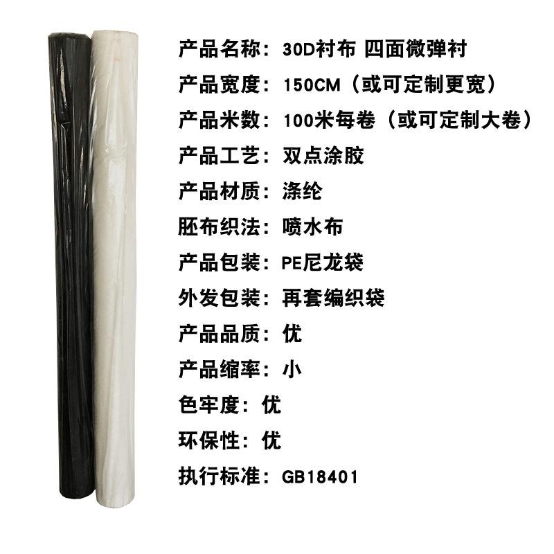 30D布衬.jpg