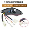 Regulador de Voltaje Avr para Generador de Gasolina Diésel 2/3/5/6Kw/7/8 Kw Rectificador Hanjing