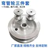 Roda de Dobra de Tubo Manual Máquina de Dobrar Tubos Roda de Molde para Tubo Quadrado, Tubo Redondo, Tubo de Cobre, Aço Inoxidável Aço 45# Roda com Ranhura Roda com Trilha em U