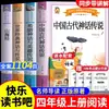Historias de Mitología China Antigua, un Libro Extracurricular Imprescindible para Estudiantes de Cuarto Grado, Lectura Feliz, un Conjunto Completo Recomendado por los Maestros