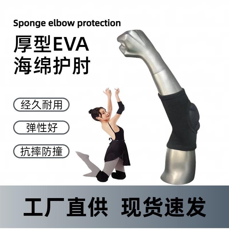 龟壳型海绵护肘