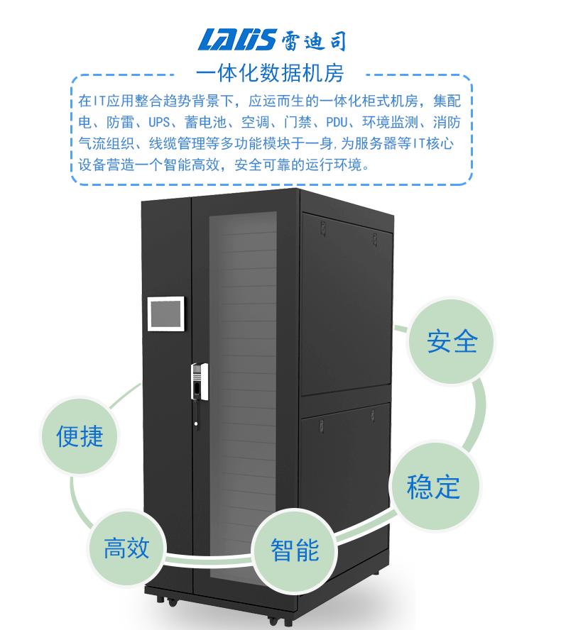 一体化机柜-详情页-790-（带门禁2017_01