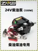 Bomba Eléctrica de Aceite de Alta Potencia 12V24V220V Bomba Autocebante Bomba de Combustible CC Máquina Bombeadora de Aceite Diésel 70 Litros