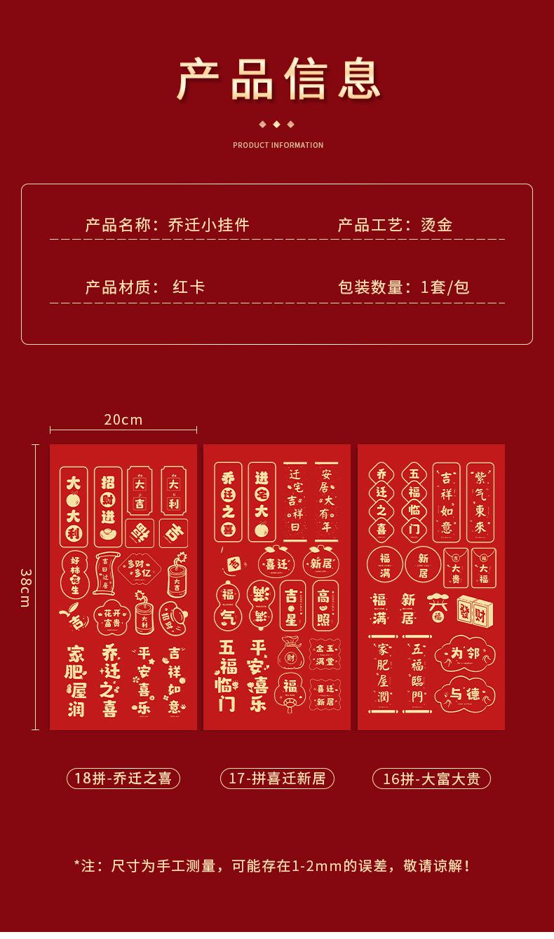 乔迁小挂件-详情_04
