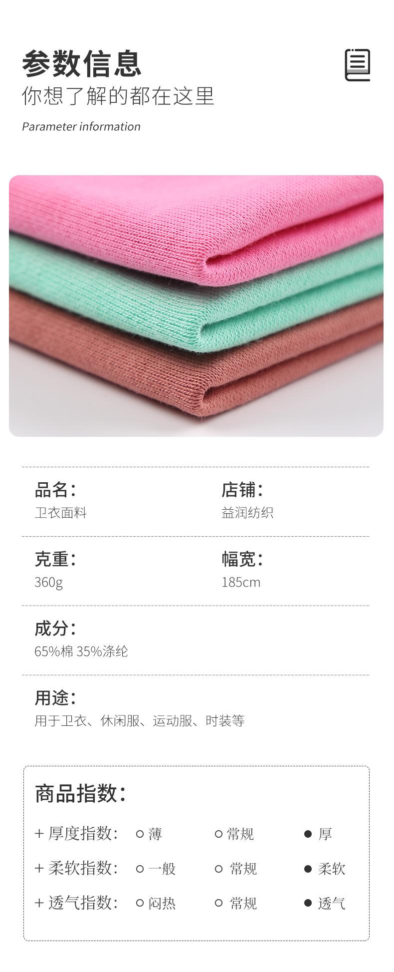 9、360g卫衣面料185门幅成分65棉35涤_06.jpg