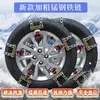 Cadena antideslizante para neumáticos de coche cadena para coche todoterreno SUV furgoneta universal engrosada nieve barro apriete de emergencia