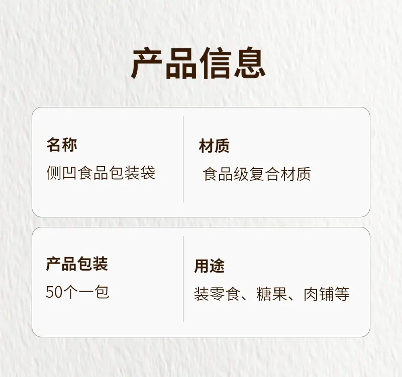 侧凹食品包装袋3_04