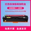 Aplicável à cartucho de toner HP M154a m180n m181fw Impressora Cartucho de Tinta Colorida M154nw pó de tinta CF510A