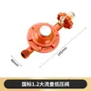 Válvula Reguladora de Presión de Gas Licuado para Uso Doméstico, Tanque de Gas Estándar Nacional 1.2, Válvula de Estufa de Gas, Tubería de Gas de Baja Presión, Flujo de Alto Caudal