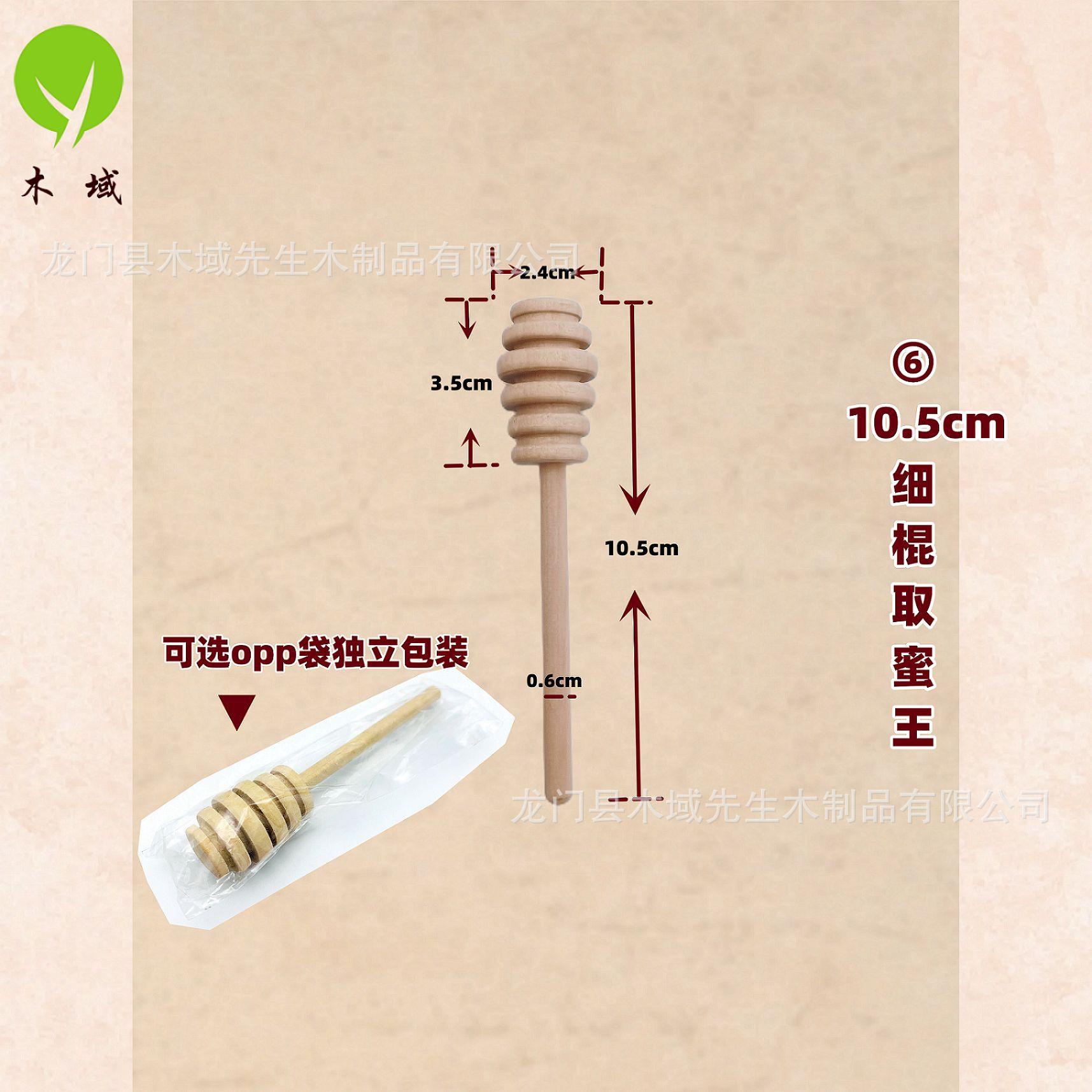 ⑥　10.5cm 细棍取蜜王