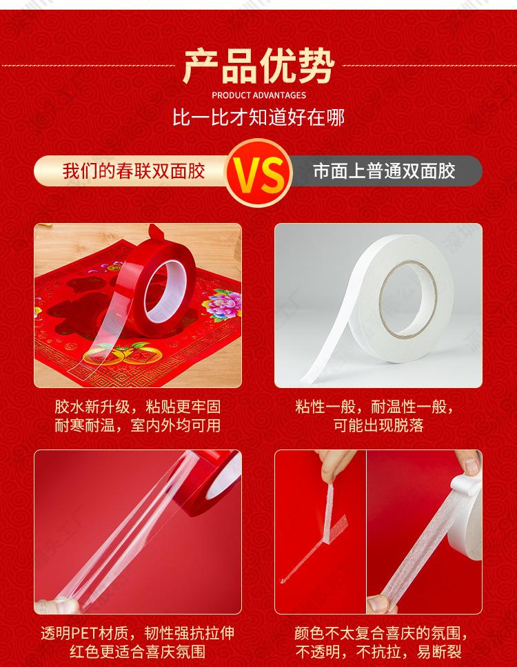 春联双面胶详情_07
