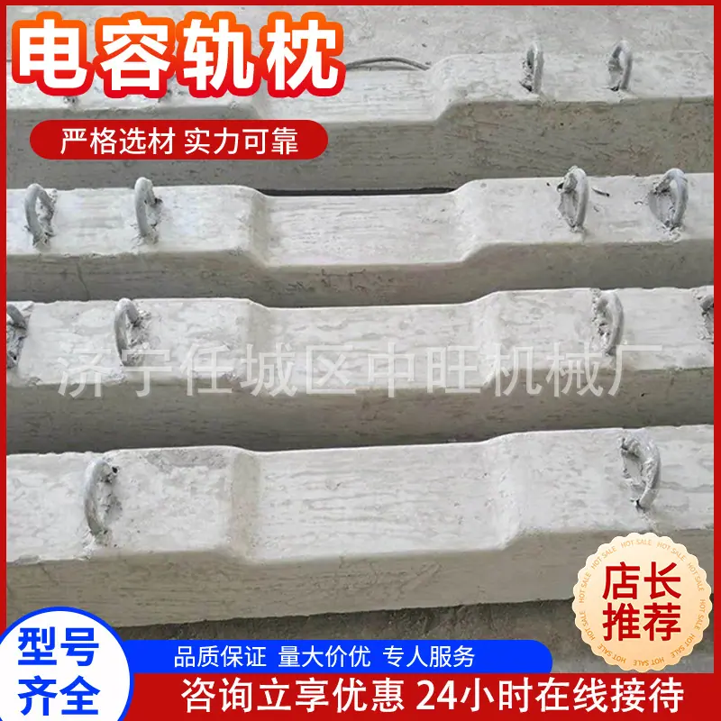 中旺电容轨枕 (4).jpg