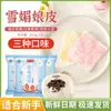 Mezcla en Polvo para Mochi Nevado Sin Vapor Ingredientes para Postre de Mochi Nevado DIY