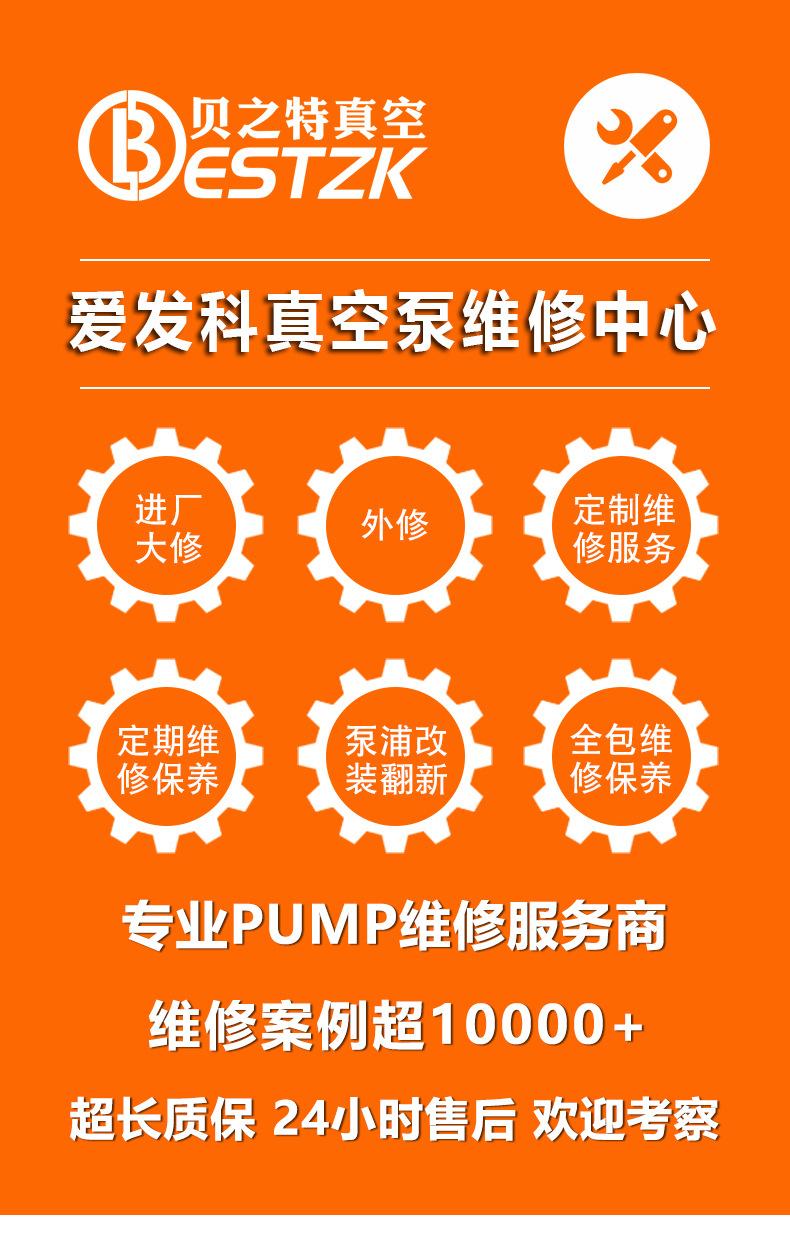 贝之特_01爱发科