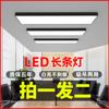 Lámpara de tira LED candelabro de oficina lámpara de techo LED proyecto Fang Tong Shang Chao gimnasio escuela hospital sala de conferencias