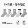 Calcetines Infantiles Antibacterianos Sin Costuras HQZ6073, Nuevo Estilo Otoño, Etiqueta de Tela Rayada, Calcetines Unisex de Media Pantorrilla al por Mayor