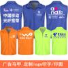 Chaleco de voluntariado, ropa de trabajo hecha a mano, grupo empresarial de voluntarios, actividades culturales, chaleco compuesto, impresión publicitaria, LOGO