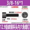 Parafuso Hexagonal Cabeça Chata Grau 12.9 Britânico Aço Carbono Preto Alta Resistência Rosca Grossa Parafuso Americano Rosca 1/4-20