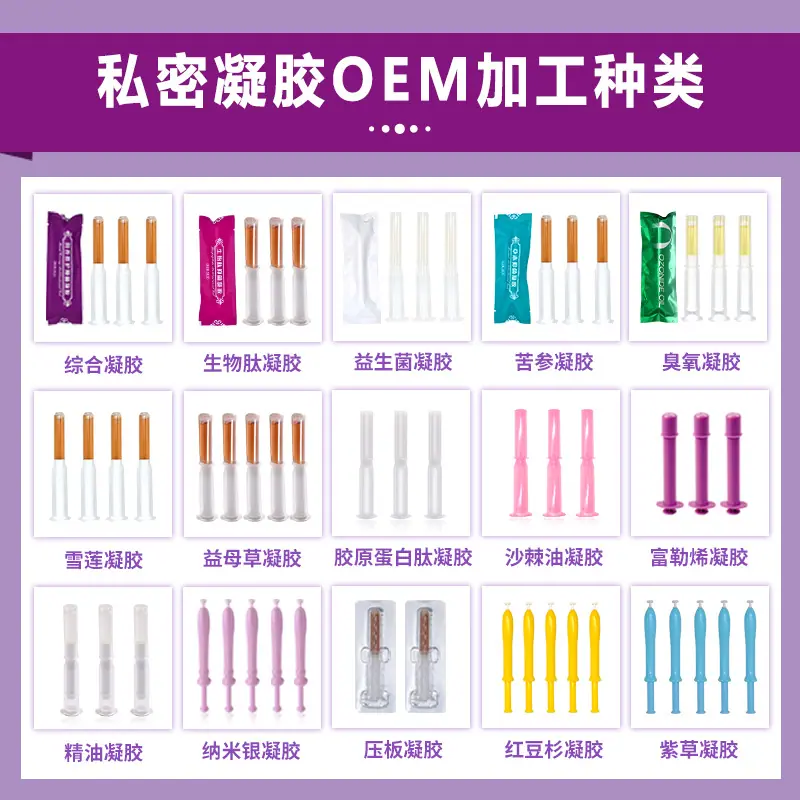 妇科凝胶种类