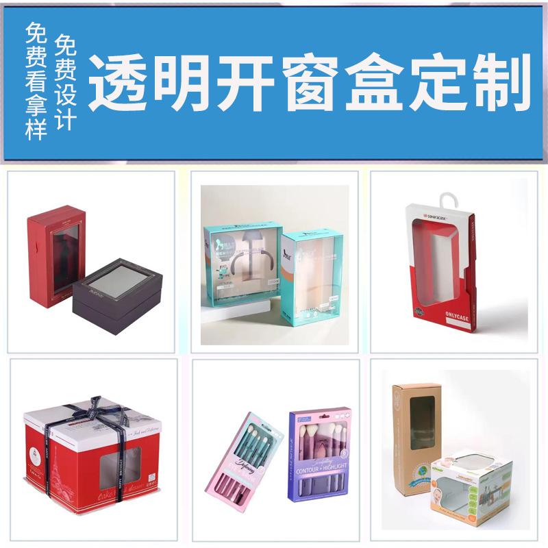透明开窗盒定制.png