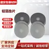 Junta de lámina de aluminio de inducción electromagnética dorada pe fácil de rasgar bobina de botella de vidrio junta sensible a la presión junta de espuma engrosada a prueba de fugas