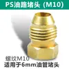 Conector de Tubería de Aceite 4/6/8mm Anillo de Sellado de Bomba de Lubricación Virola Juego de Tres Piezas Junta de Doble Cono M8 Abrazadera de Tubo de Núcleo Interior