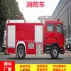 Caminhão de Bombeiro Tanque de Água Chengli de Serviço Pesado 8 Toneladas, Veículo de Resgate de Espuma de Emergência, Caminhão de Extinção de Incêndio para Áreas Residenciais e Jardins, Caminhão de Resgate