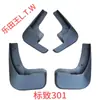 Diseñados Especialmente para Guardabarros de Coche Peugeot 301, Accesorios de Guardabarros Peugeot 301, Dropshipping de Comercio Exterior Transfronterizo