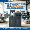 Máquina de teste de pressão para blocos de cimento, máquina de teste de resistência à compressão para blocos de concreto aerado, máquina de teste de pressão de 300kN