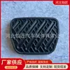 Adecuado para Nissan Xuanyi qashke Qijun Teana pedal de freno almohadilla de pedal antideslizante 46531-jg00a