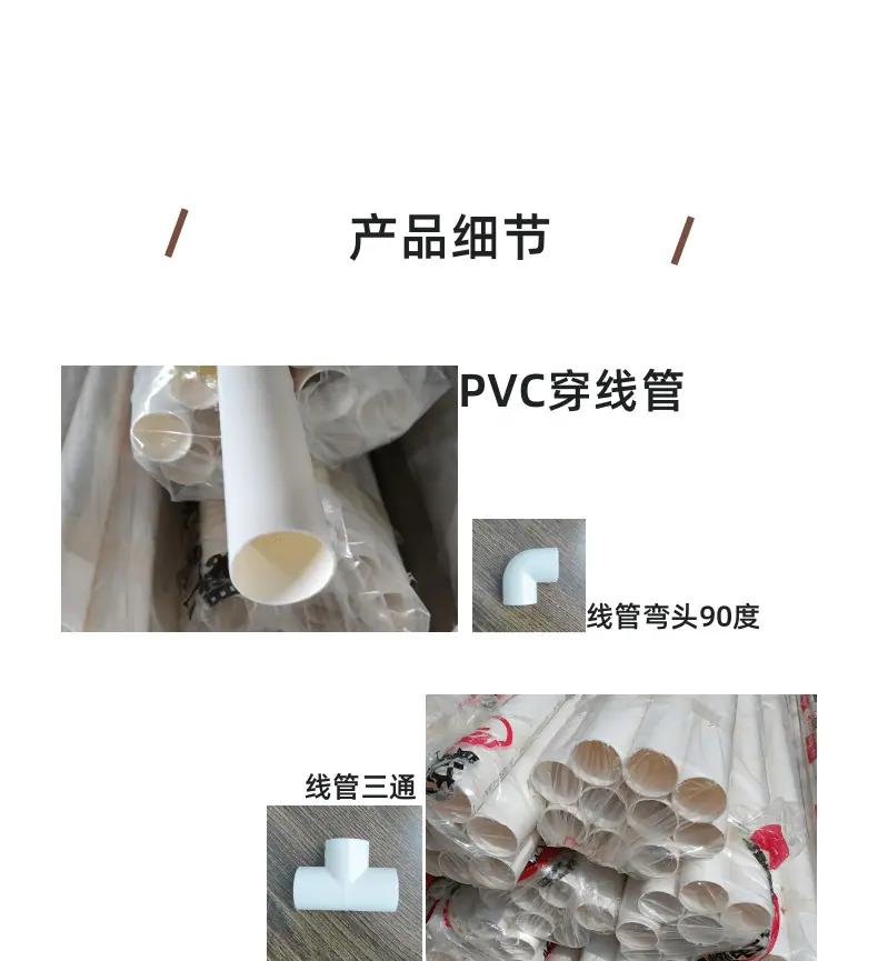 线管详情页_5@凡科快图.png