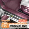 Adecuado para el modelo actualizado Xiaomi YU7/Nuevo SU7, pedal de bienvenida para puerta adhesivo sin grabado láser, versión resistente a los arañazos