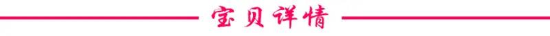 宝贝详情