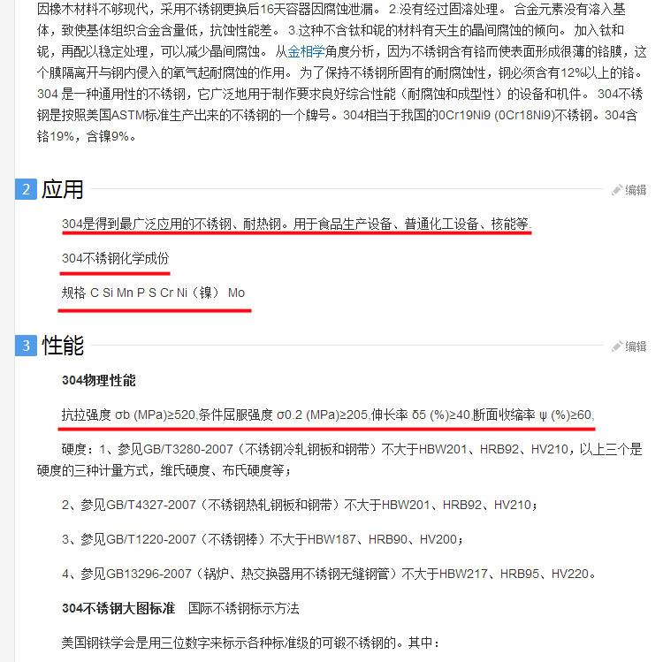 304材质说明2