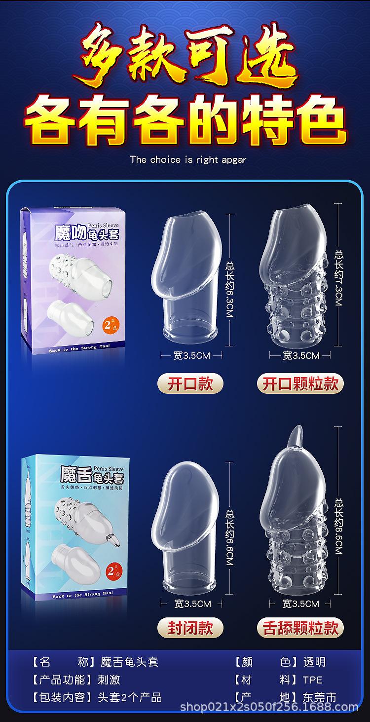 龟头套详情_16.jpg