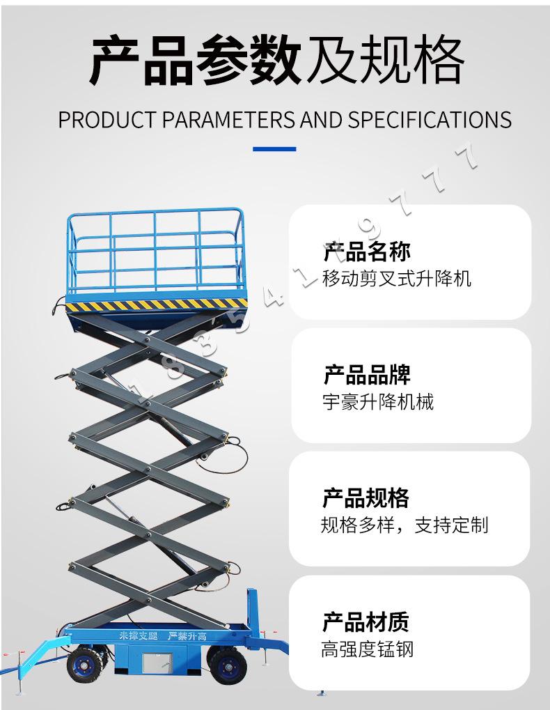 移动剪叉式_04.jpg