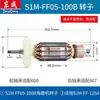 Colección de Accesorios para Herramientas Eléctricas Dongcheng: Rotor de Máquina Pulidora S1M-Ff03-100, Piezas del Motor para Amoladora Angular Dongcheng