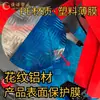Película Protectora Azul y Blanca para Puertas y Ventanas Xingtai Baja Viscosidad Pegamento Sin Residuos Película Azul Pe Placa Acrílica Protección de Plástico