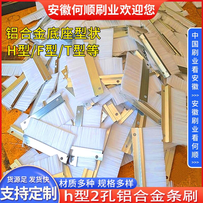 20250630日h型2孔铝合金条刷制作件4.jpg