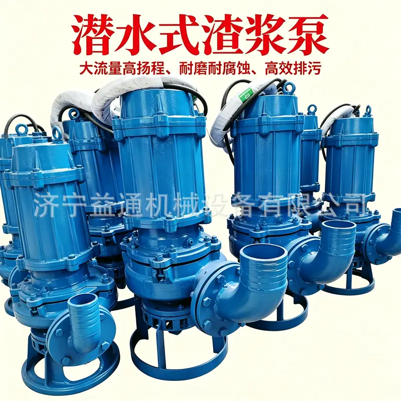 潜水式渣浆泵 (3).png