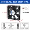 Ventoinha de Resfriamento para Gabinete de Fonte de Alimentação de Computador 12cm 12025 5/12/24V com Rolamento Duplo, Ventilador Axial