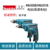 Furadeira elétrica Makita M6500B/M6501B (furadeira elétrica de alta velocidade)