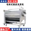 Máquina de descascar batata totalmente automática máquina de limpeza de descascamento de rolo de lã de fábrica máquina de lavar vegetais comerciais máquina de descascar cebola mandioca