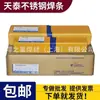 Fabricante en stock: Varillas de soldadura de acero inoxidable Kunshan Tiantai A312A402A002 al por mayor varillas de soldadura de acero inoxidable de 3.2 mm