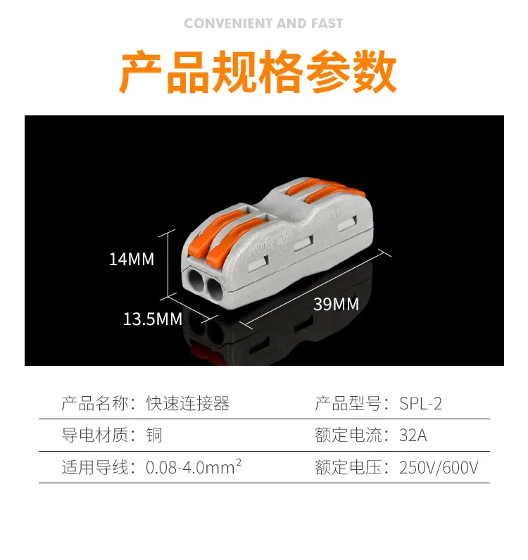 快速接线端子SPL-2_04