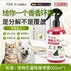 Spray eliminador de olores para mascotas, desodorante y eliminador de ácaros para perros y gatos; suministros para mascotas para eliminar olores de gatos y perros, incluyendo arena para gatos y olores de orina de perro