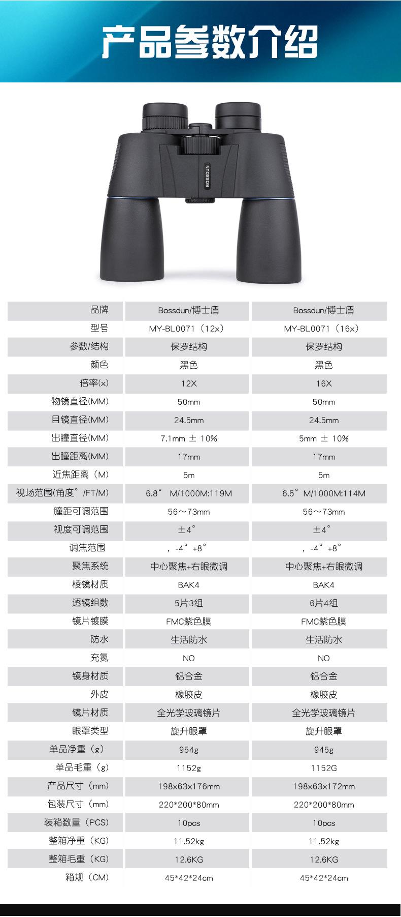 MY-BL0071保罗望远镜详情_03.jpg