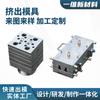 Fabricante de origen Molde de extrusión de perfil de puerta y ventana de PVC Molde de extrusión de perfil de plástico de PVC con forma especial